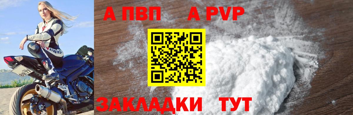 где купить   Alfa_PVP СК КРИС  Вход с VPN  Alpha-PVP  APVP Соль  Елец 
