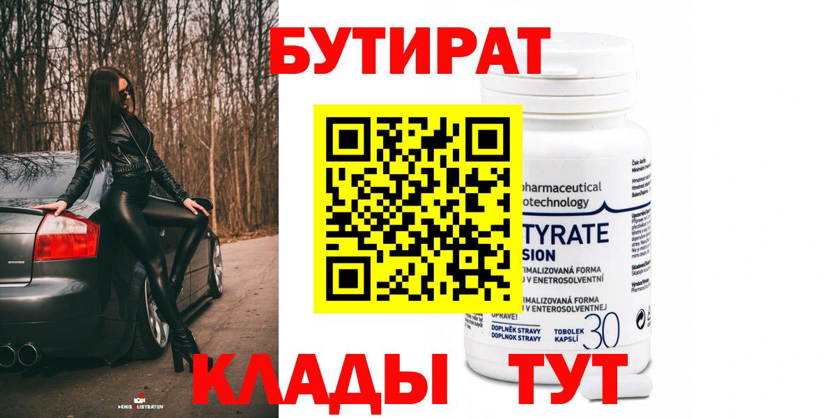 Бутират 99% Елец