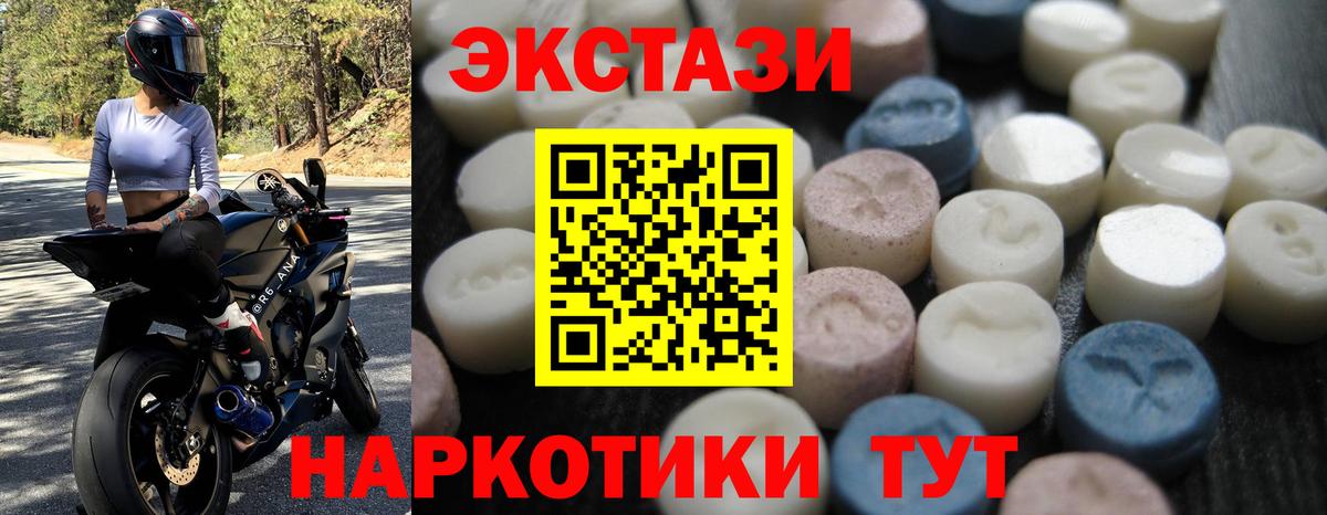 Экстази XTC  Вход с VPN  Елец  Экстази  Ecstasy 250 мг 