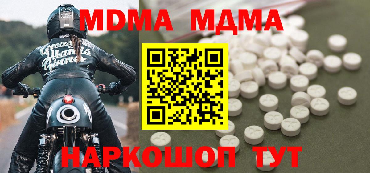 MDMA кристаллы  Вход с VPN  MDMA Molly  Елец 