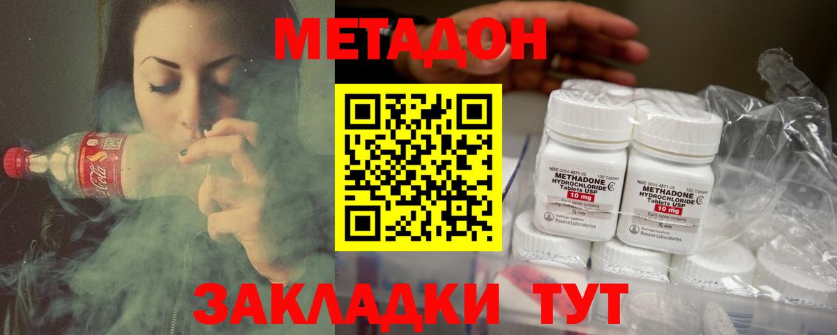 Метадон methadone Елец