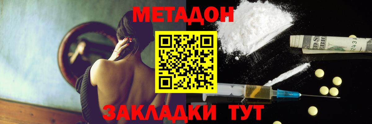 МЕТАДОН methadone  Вход с VPN  kraken вход  МЕТАДОН methadone  Елец 